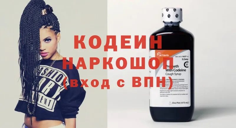 Кодеин Purple Drank  Бодайбо 